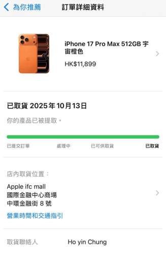 Iphone17 pro max 512
